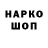 Codein напиток Lean (лин) Mikhail Savitski
